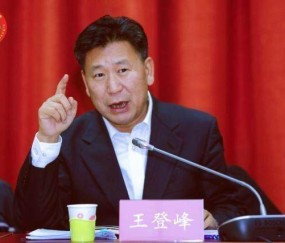 王登峰贪污受贿案一审宣判 有期徒刑17年罚500万